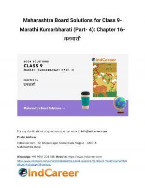 Maharashtra Board Solutions for Class 9- Marathi Kumarbharati (Part- 4): Chapter 16- वनवासी