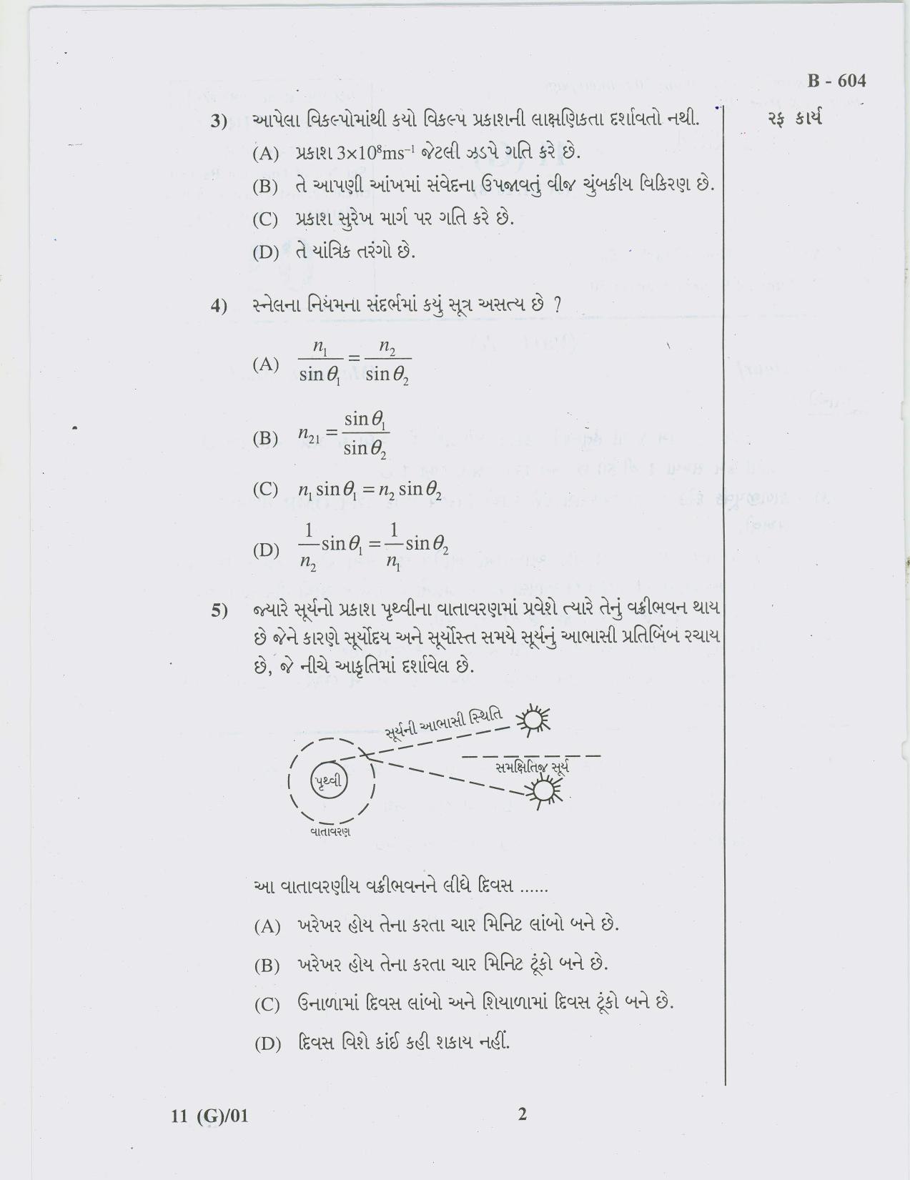 Gujarat Board Class 10th Question Paper 2018 - 11 Sc & Tech. (10th Guj MED ) - Page 2