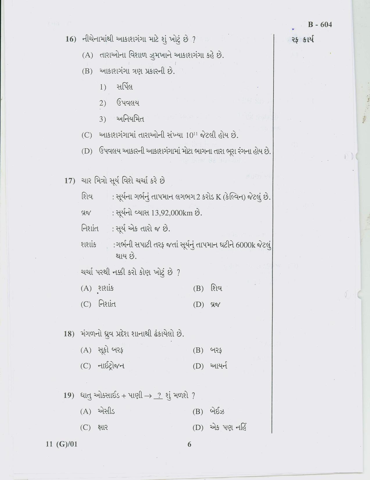 Gujarat Board Class 10th Question Paper 2018 - 11 Sc & Tech. (10th Guj MED ) - Page 6