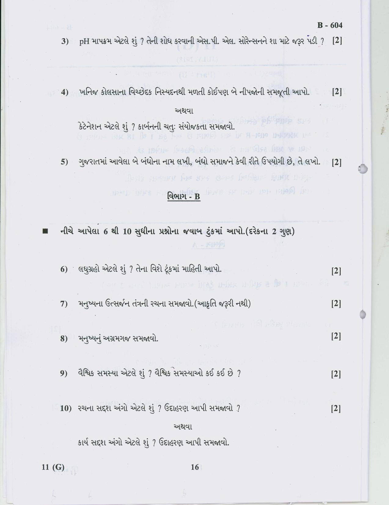 Gujarat Board Class 10th Question Paper 2018 - 11 Sc & Tech. (10th Guj MED ) - Page 16