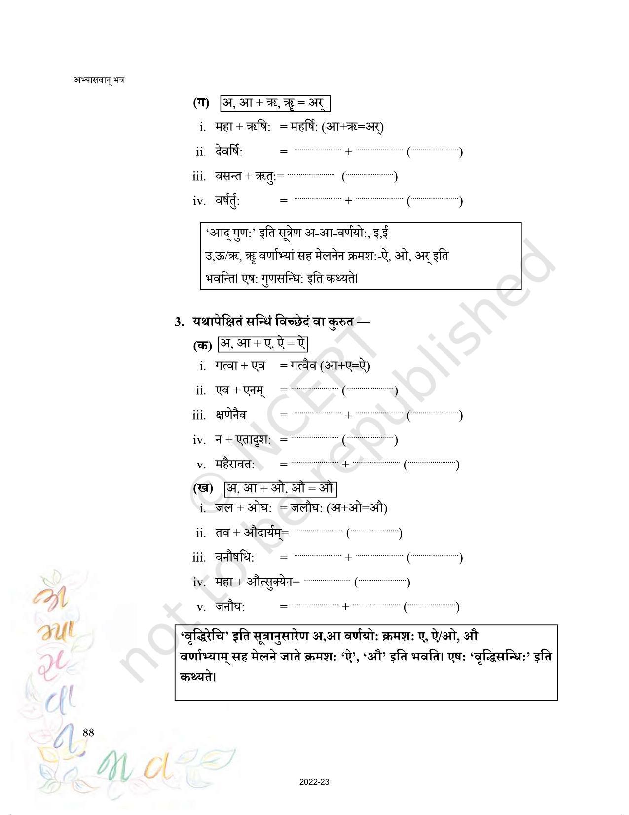 NCERT Book for Class 9 Sanskrit Abhyasvan Bhav Chapter 7 सन्धिः - Page 3