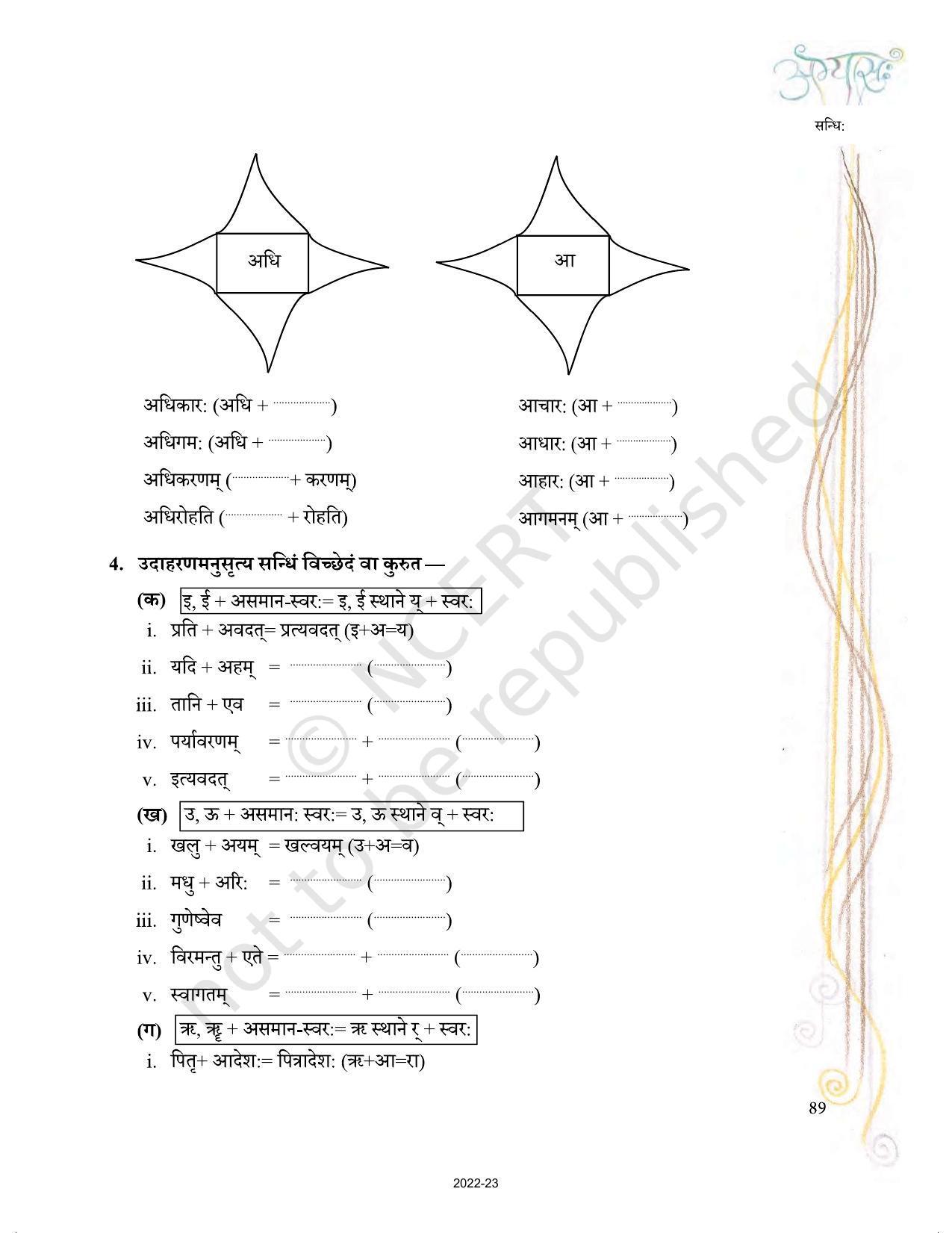 NCERT Book for Class 9 Sanskrit Abhyasvan Bhav Chapter 7 सन्धिः - Page 4