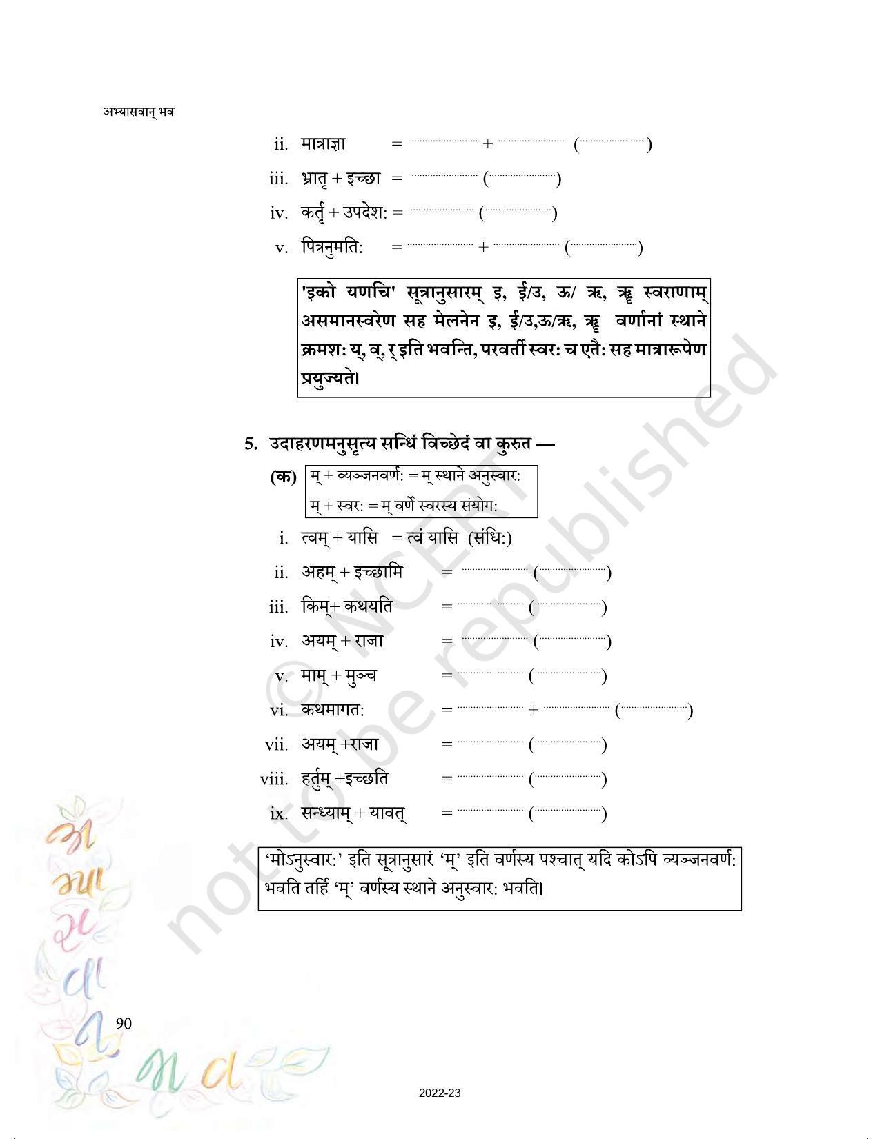 NCERT Book for Class 9 Sanskrit Abhyasvan Bhav Chapter 7 सन्धिः - Page 5