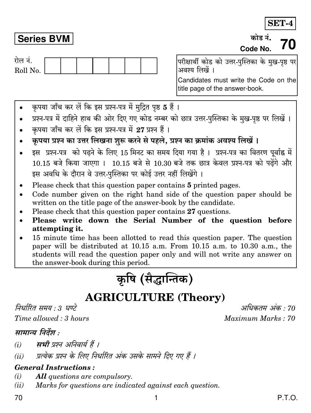 CBSE Class 12 70 Agriculture 2019 Question Paper - Page 1