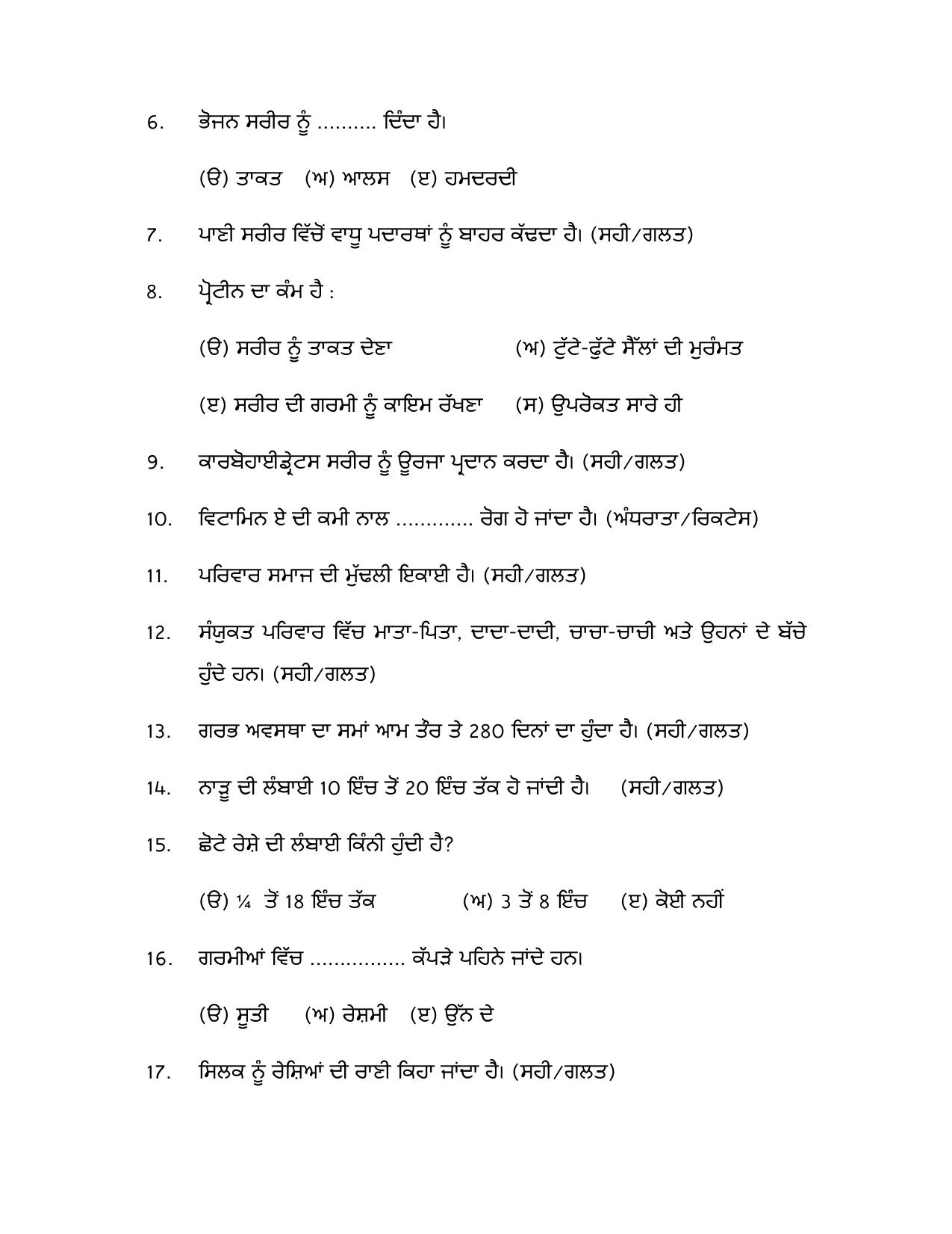 PSEB Class 10 Home Science (DA Students) Model Papers 2025 - Page 2