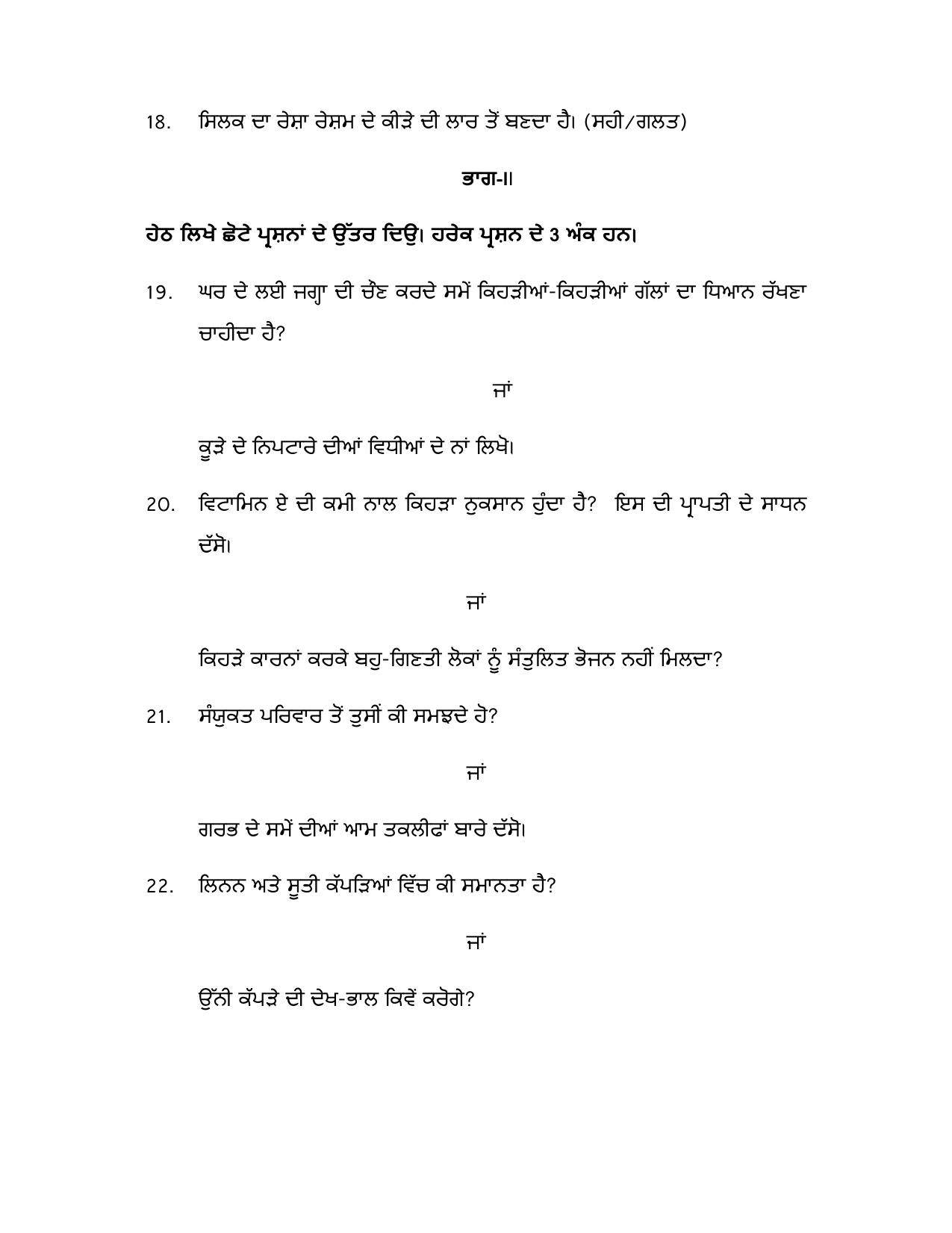 PSEB Class 10 Home Science (DA Students) Model Papers 2025 - Page 3