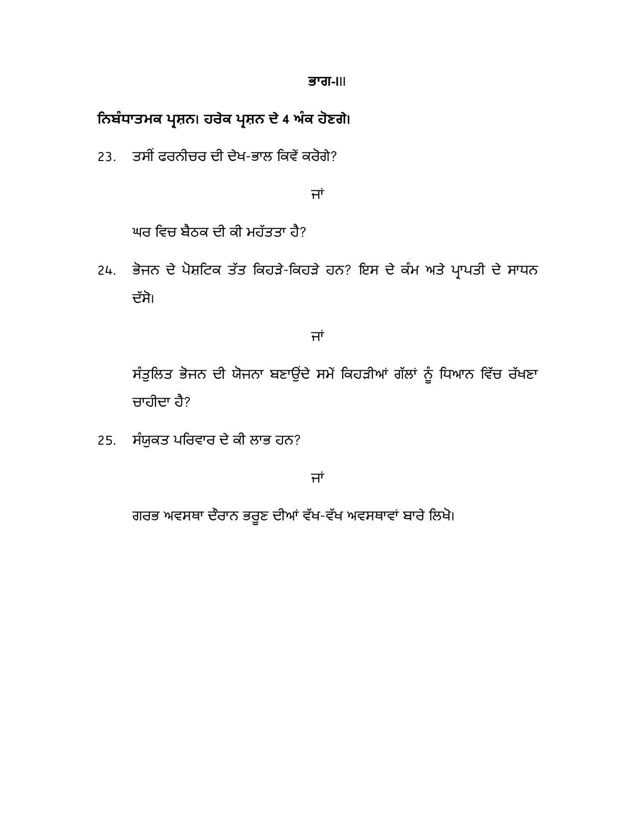 PSEB Class 10 Home Science (DA Students) Model Papers 2025 - Page 4