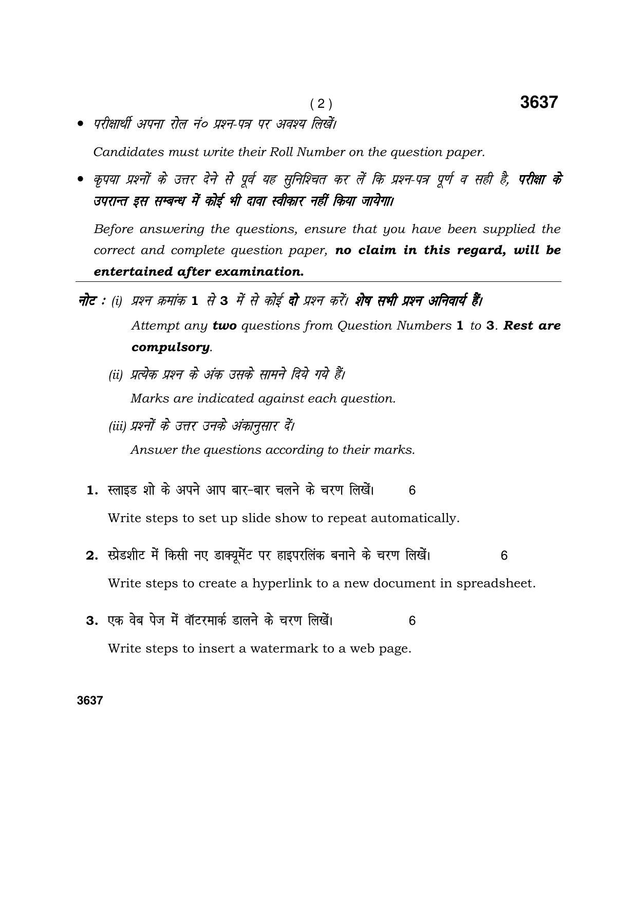 Haryana Board HBSE Class 12 IT & ITES 2018 Question Paper - Page 2