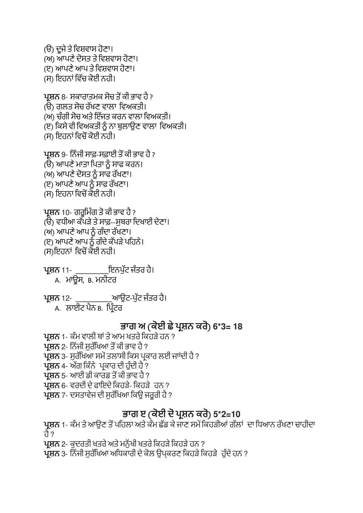 PSEB Class 10 Security (NSQF) Model Papers - Page 2