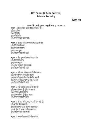 PSEB Class 10 Security (NSQF) Model Papers