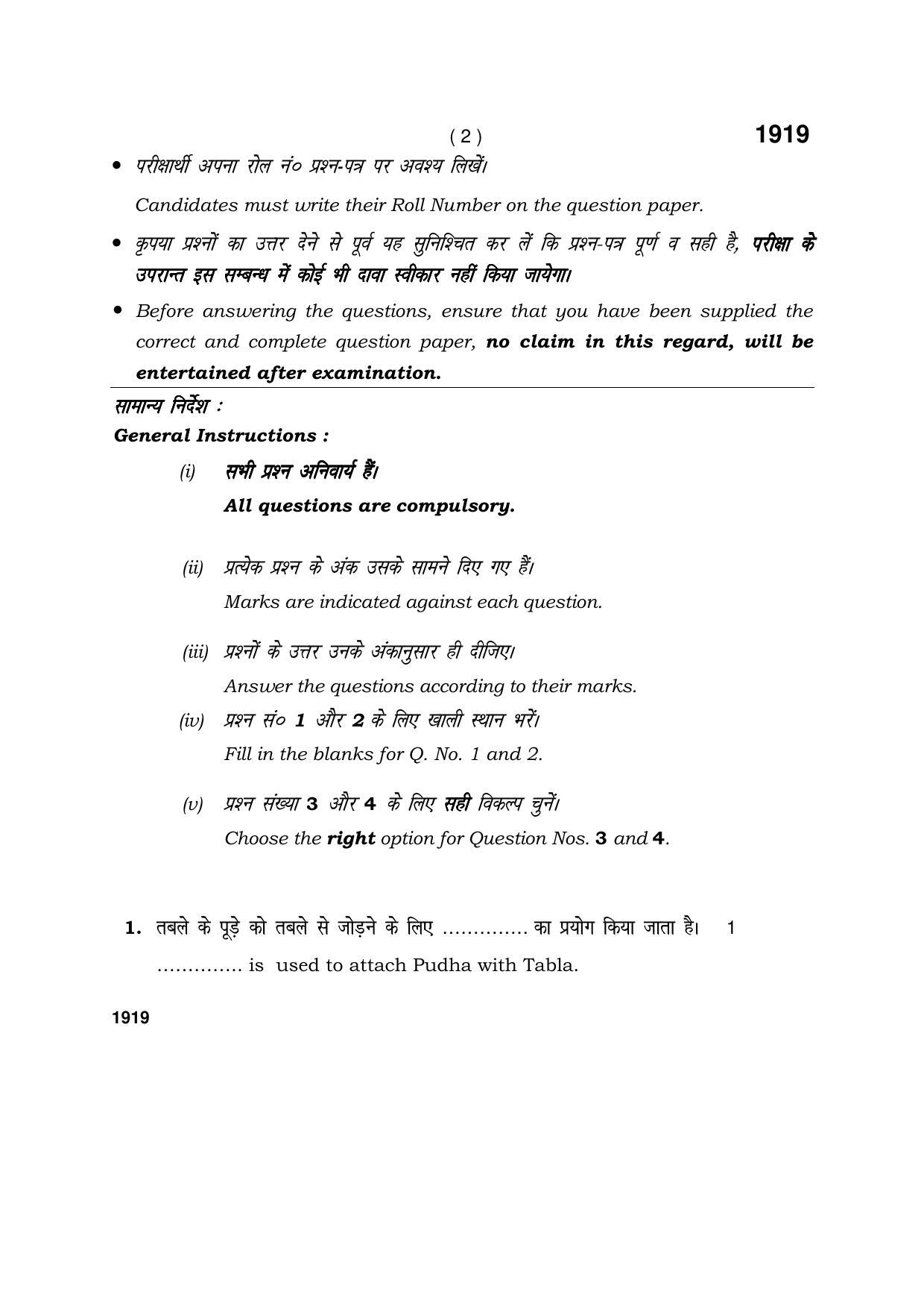 Haryana Board HBSE Class 10 Music Hindustani (Instrumental-percussion) 2017 Question Paper - Page 2