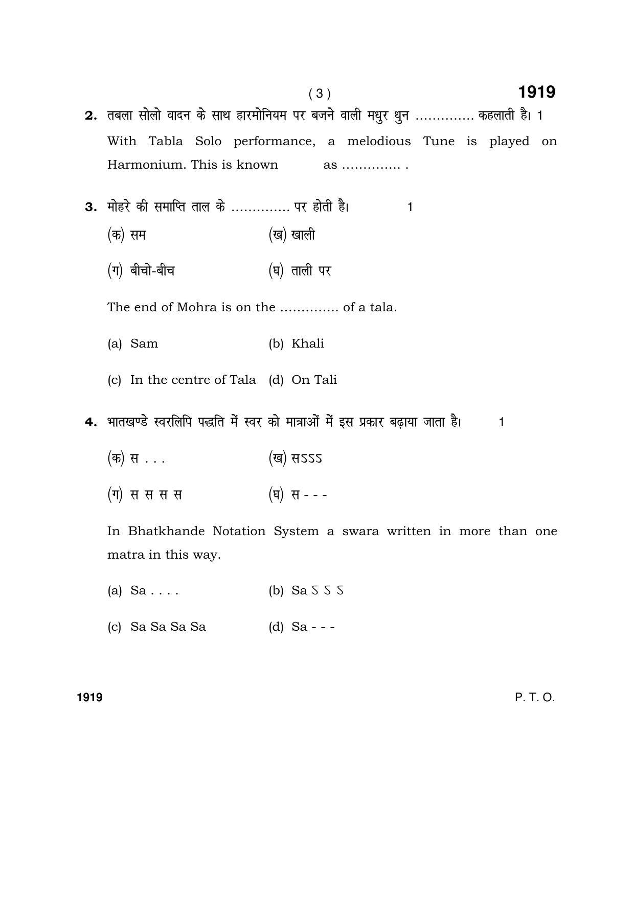 Haryana Board HBSE Class 10 Music Hindustani (Instrumental-percussion) 2017 Question Paper - Page 3