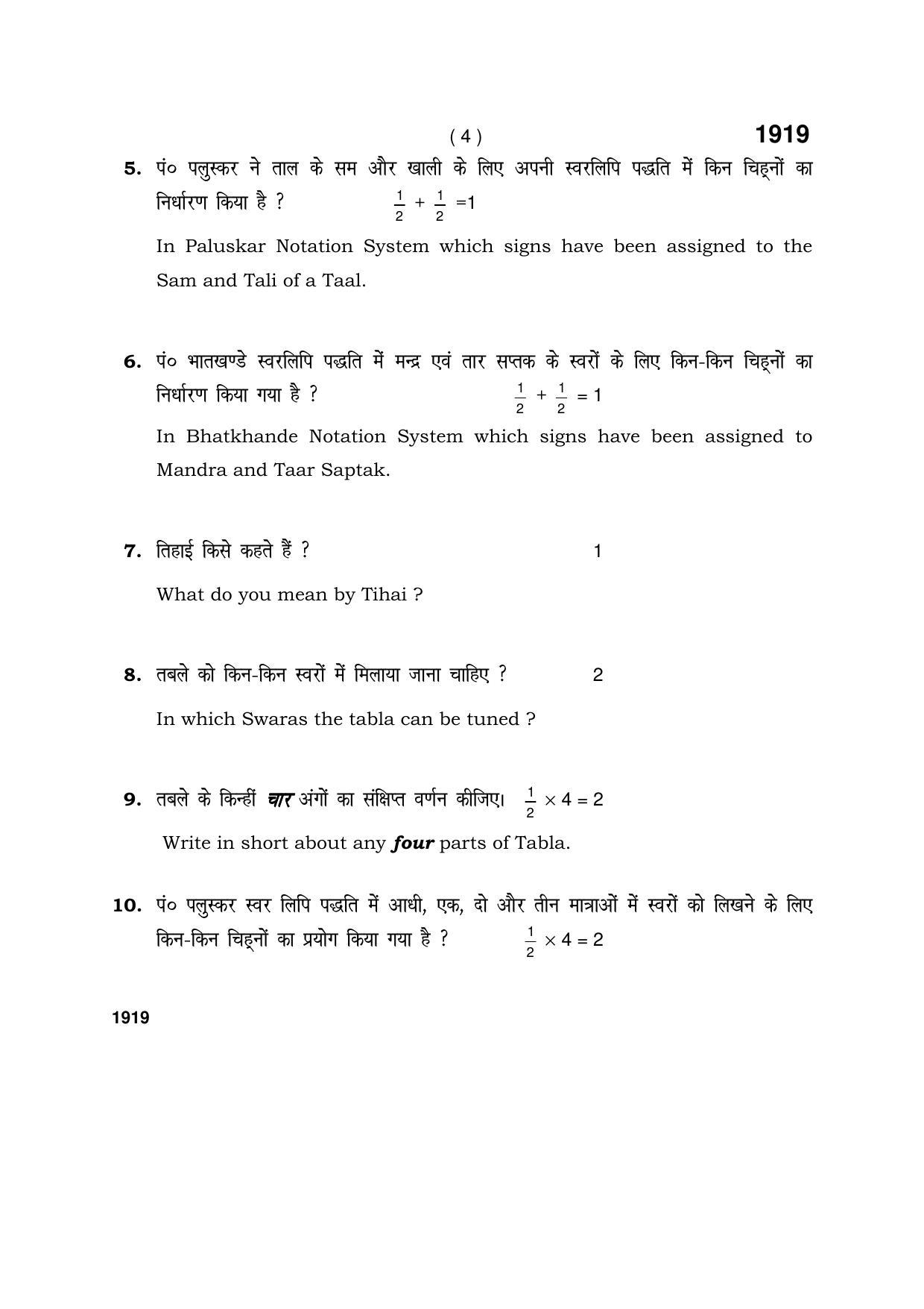 Haryana Board HBSE Class 10 Music Hindustani (Instrumental-percussion) 2017 Question Paper - Page 4