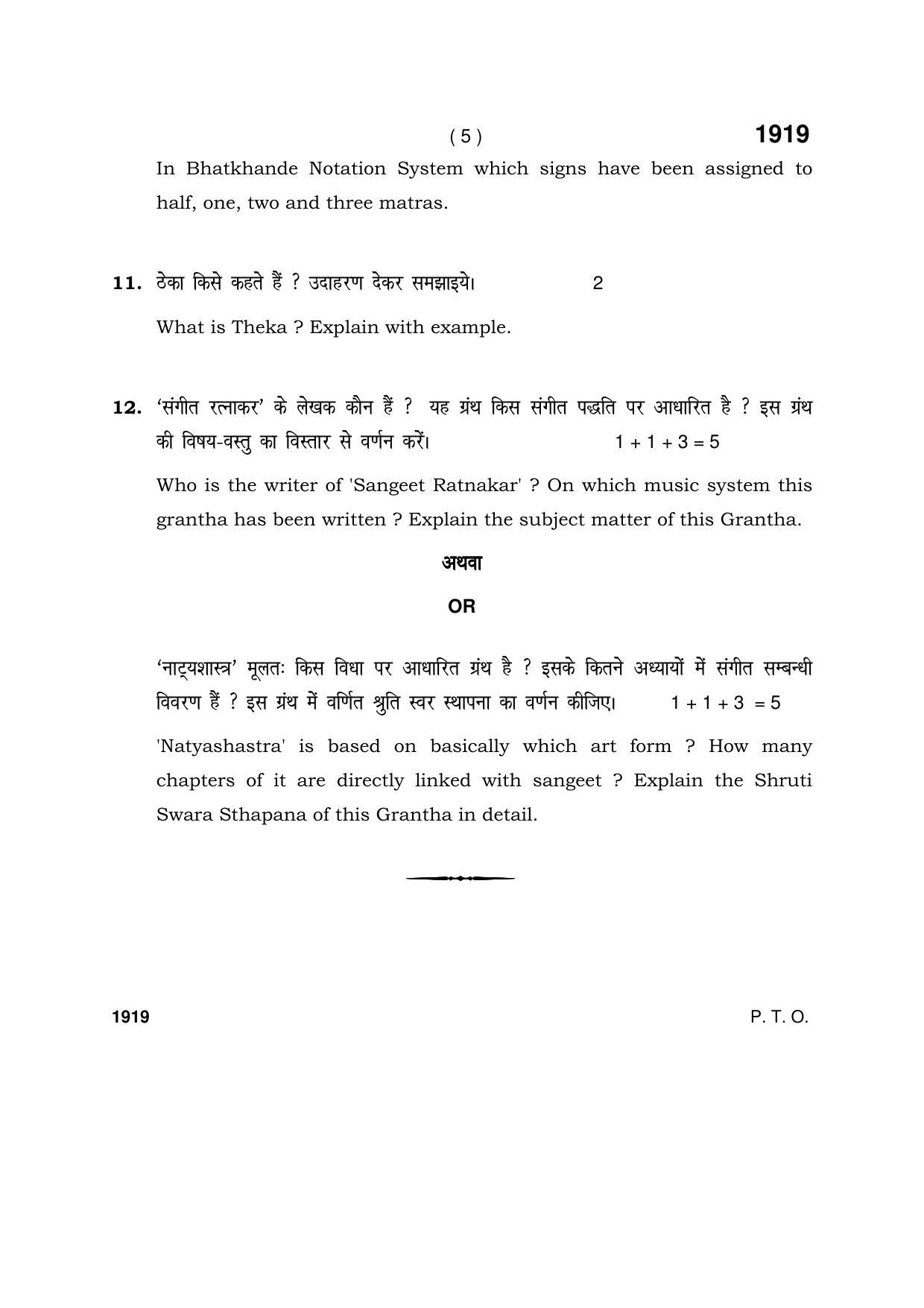 Haryana Board HBSE Class 10 Music Hindustani (Instrumental-percussion) 2017 Question Paper - Page 5