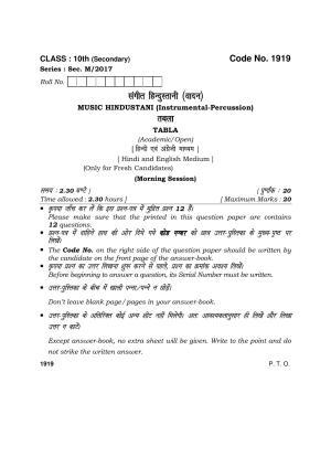 Haryana Board HBSE Class 10 Music Hindustani (Instrumental-percussion) 2017 Question Paper