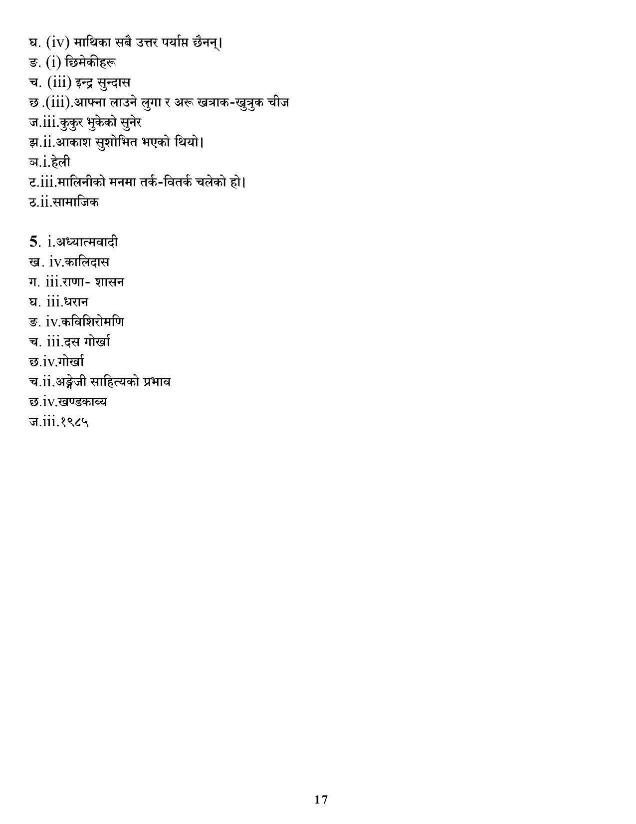 CBSE Class 12th Nepali Sample Question Paper Answer Key 2021-22 - Page 2