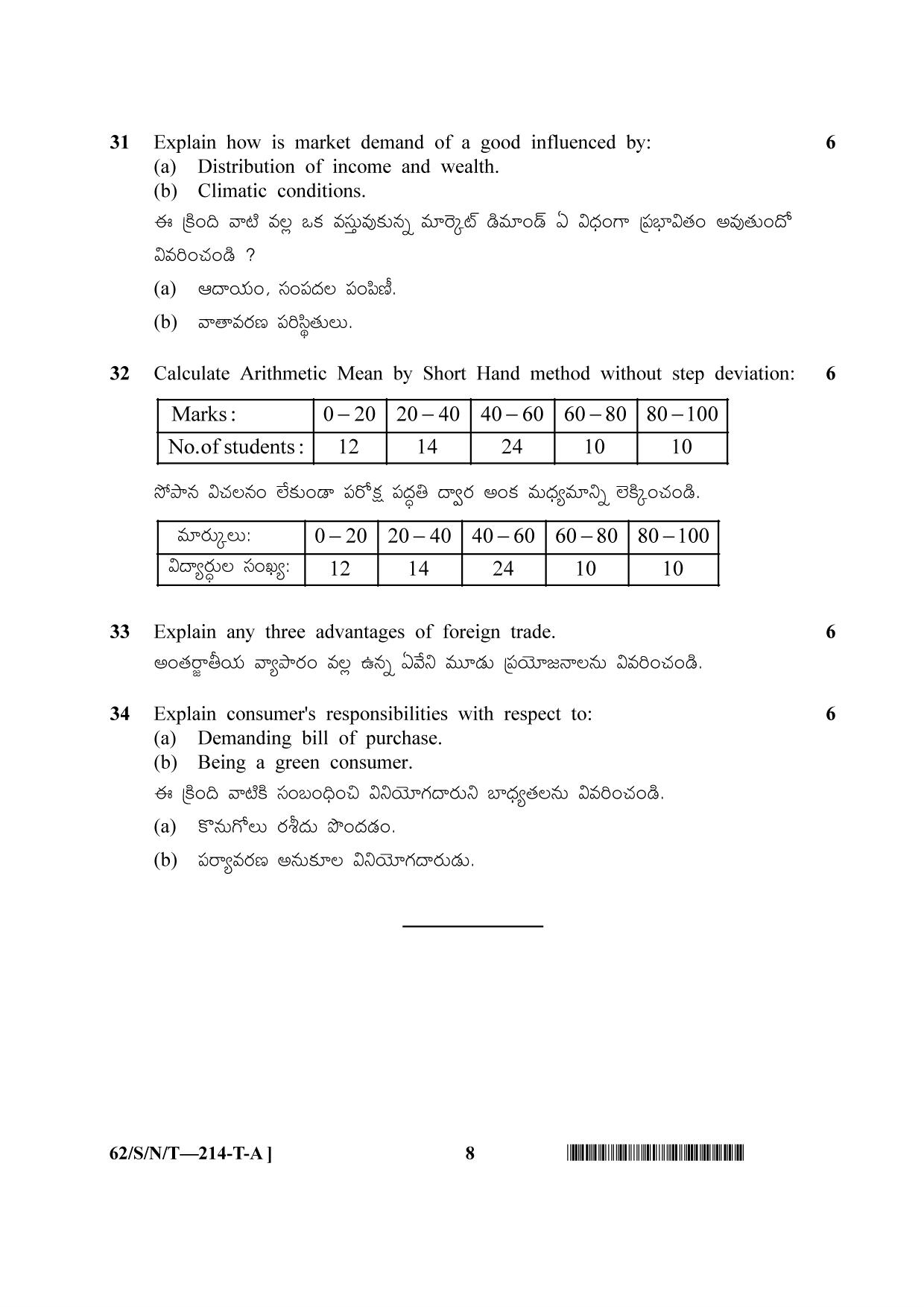 NIOS October 2021 Class 10 Economics (Telugu Medium) Question Paper - Page 8
