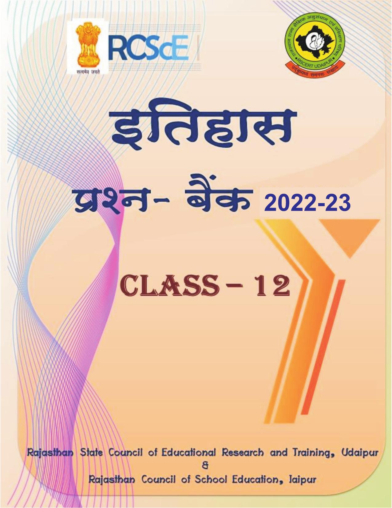 RBSE 2023 Class 12 History Question Bank - Page 1