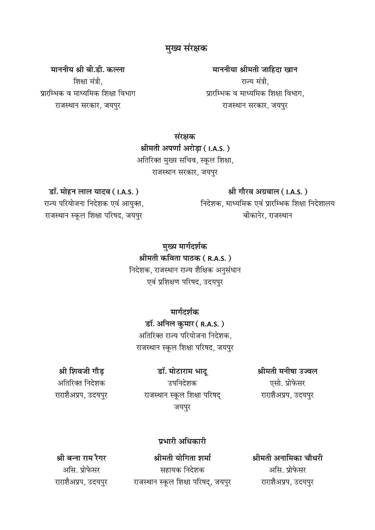 RBSE 2023 Class 12 History Question Bank - Page 3