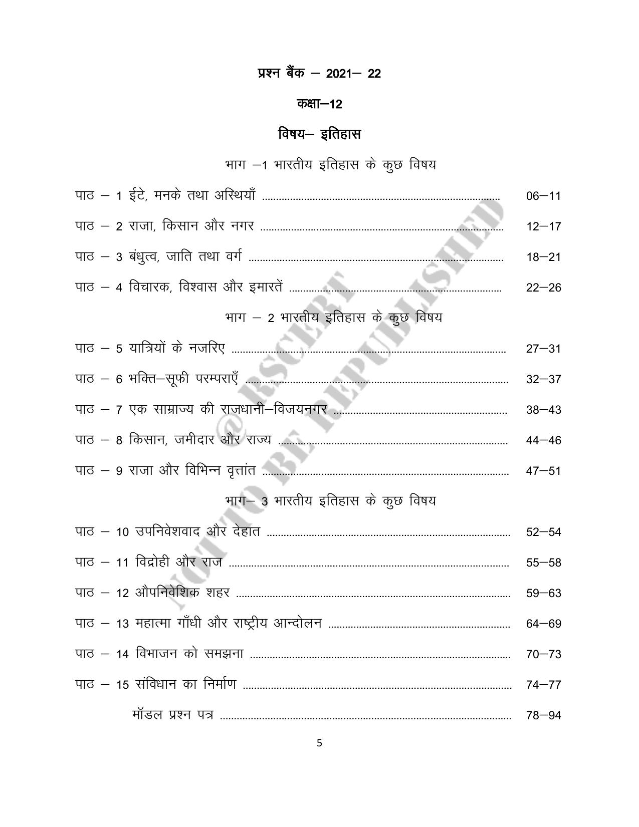 RBSE 2023 Class 12 History Question Bank - Page 5