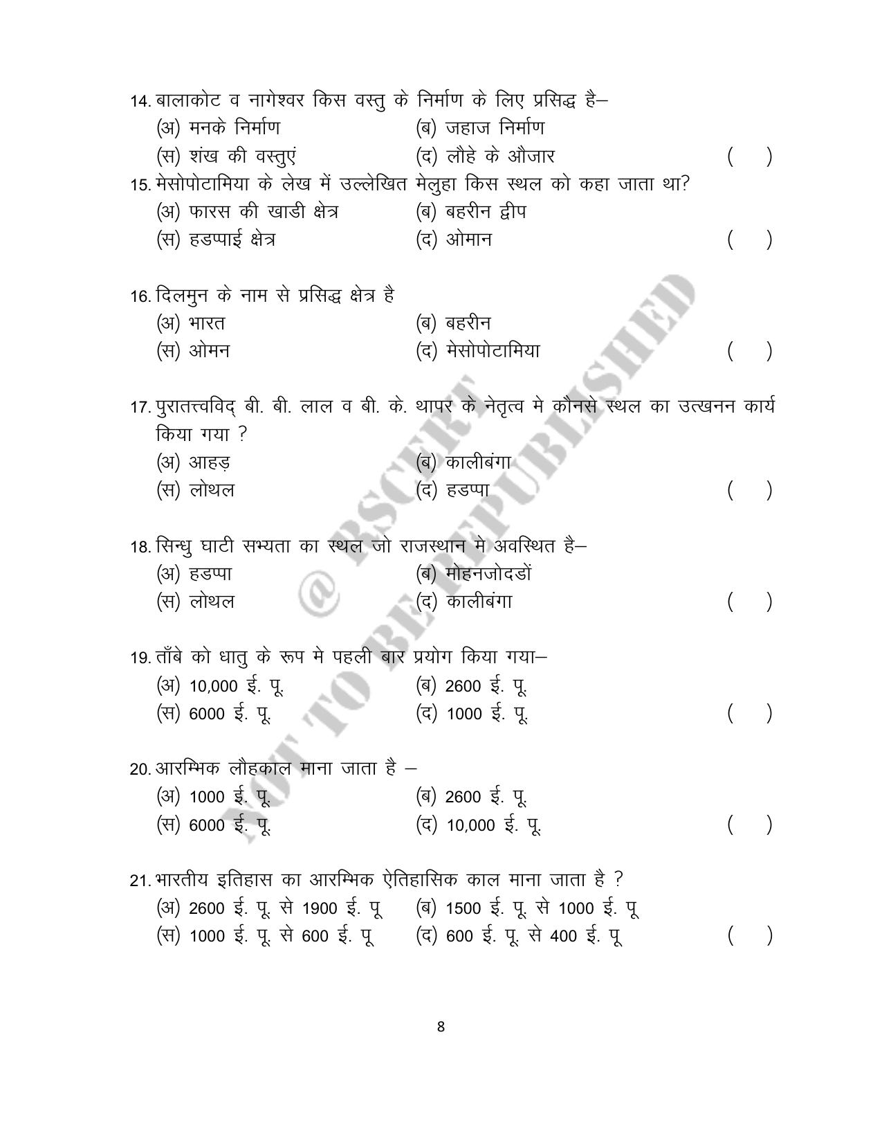RBSE 2023 Class 12 History Question Bank - Page 8