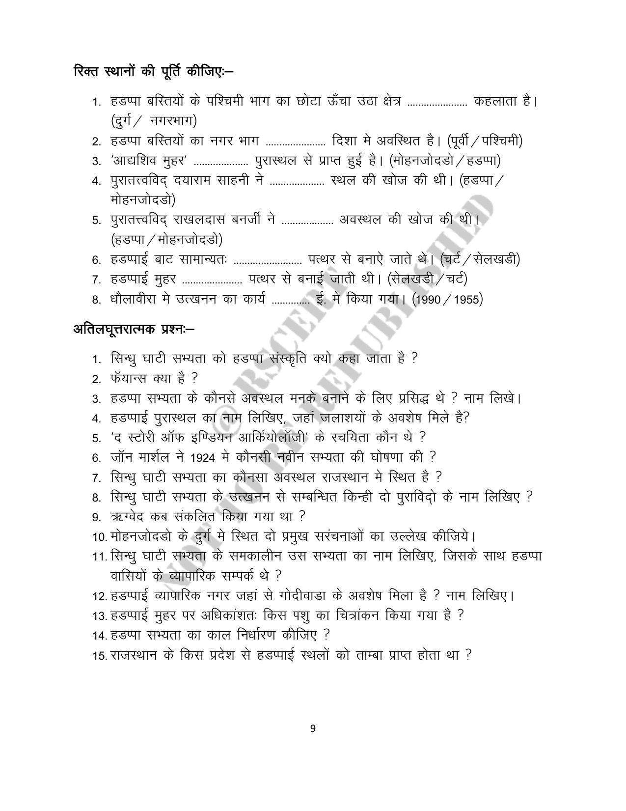 RBSE 2023 Class 12 History Question Bank - Page 9