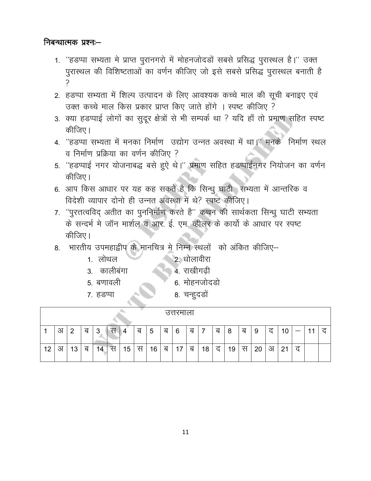 RBSE 2023 Class 12 History Question Bank - Page 11
