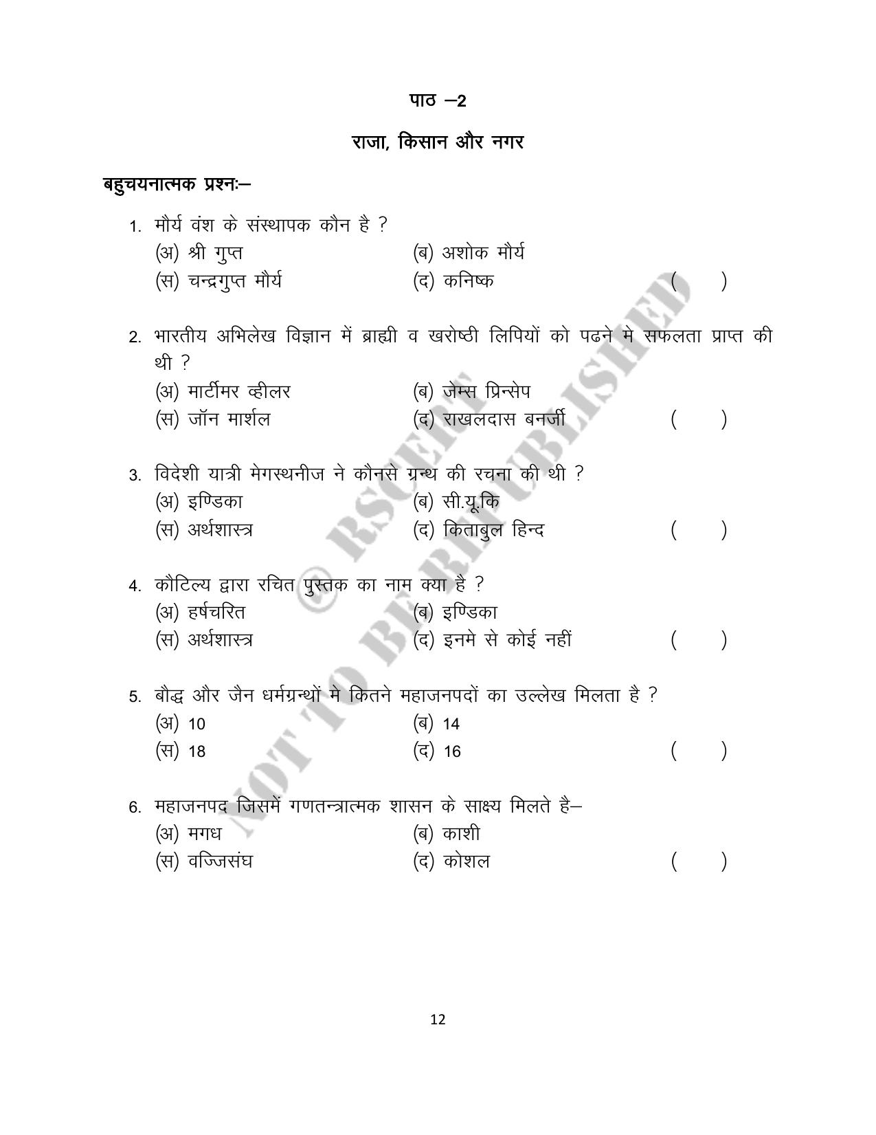 RBSE 2023 Class 12 History Question Bank - Page 12