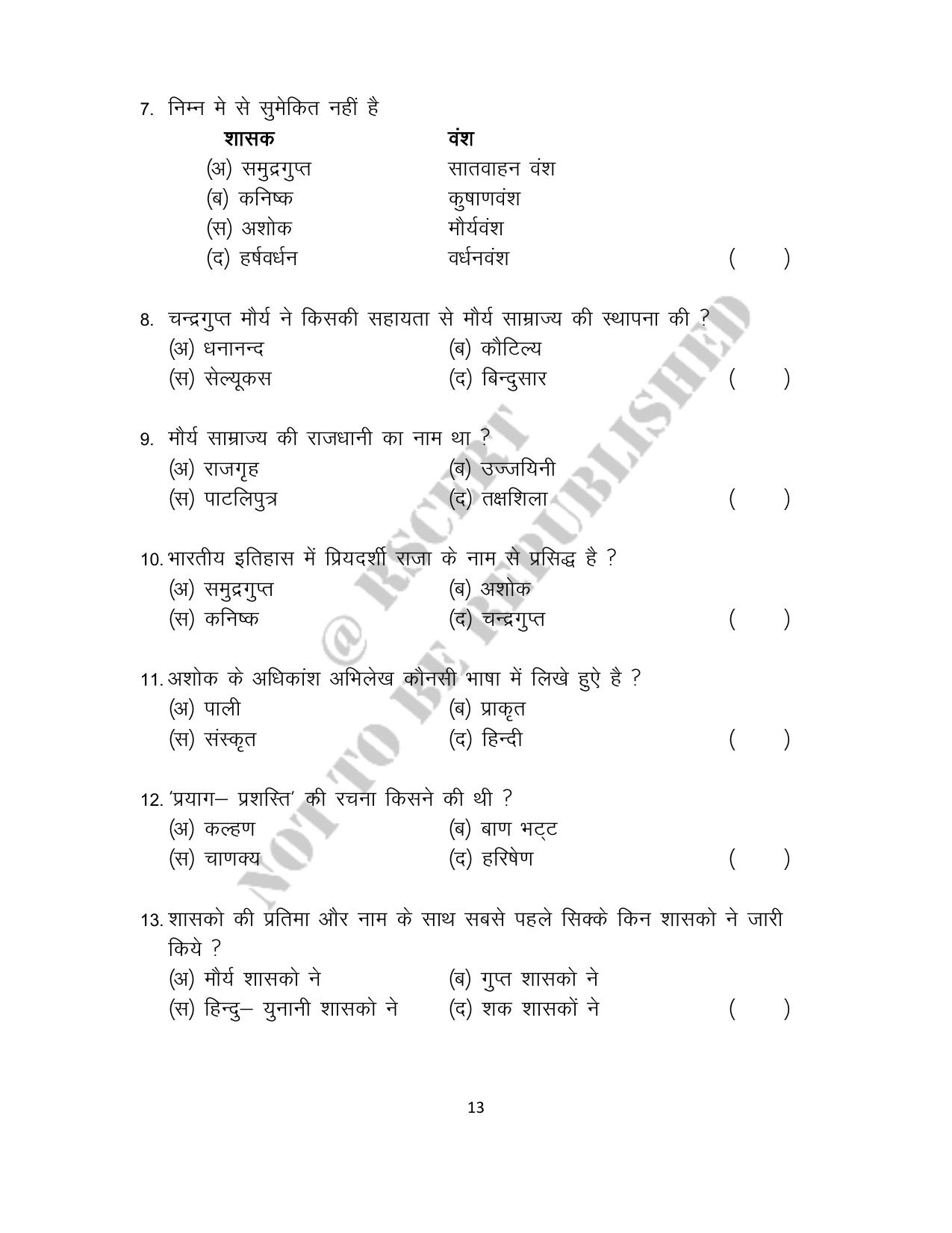 RBSE 2023 Class 12 History Question Bank - Page 13