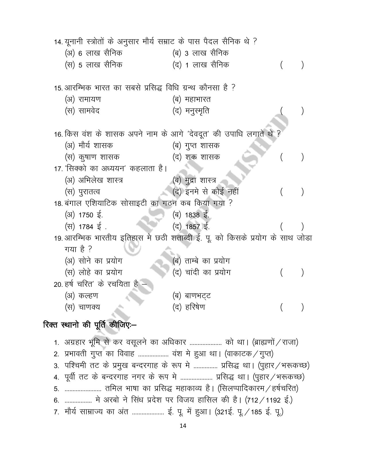 RBSE 2023 Class 12 History Question Bank - Page 14
