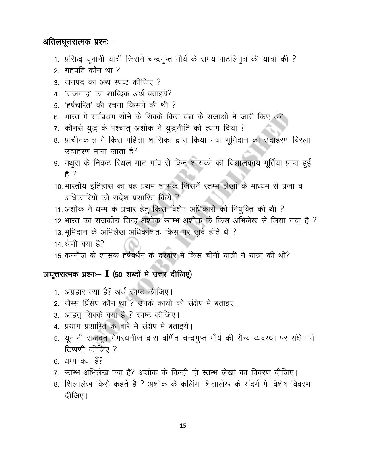 RBSE 2023 Class 12 History Question Bank - Page 15