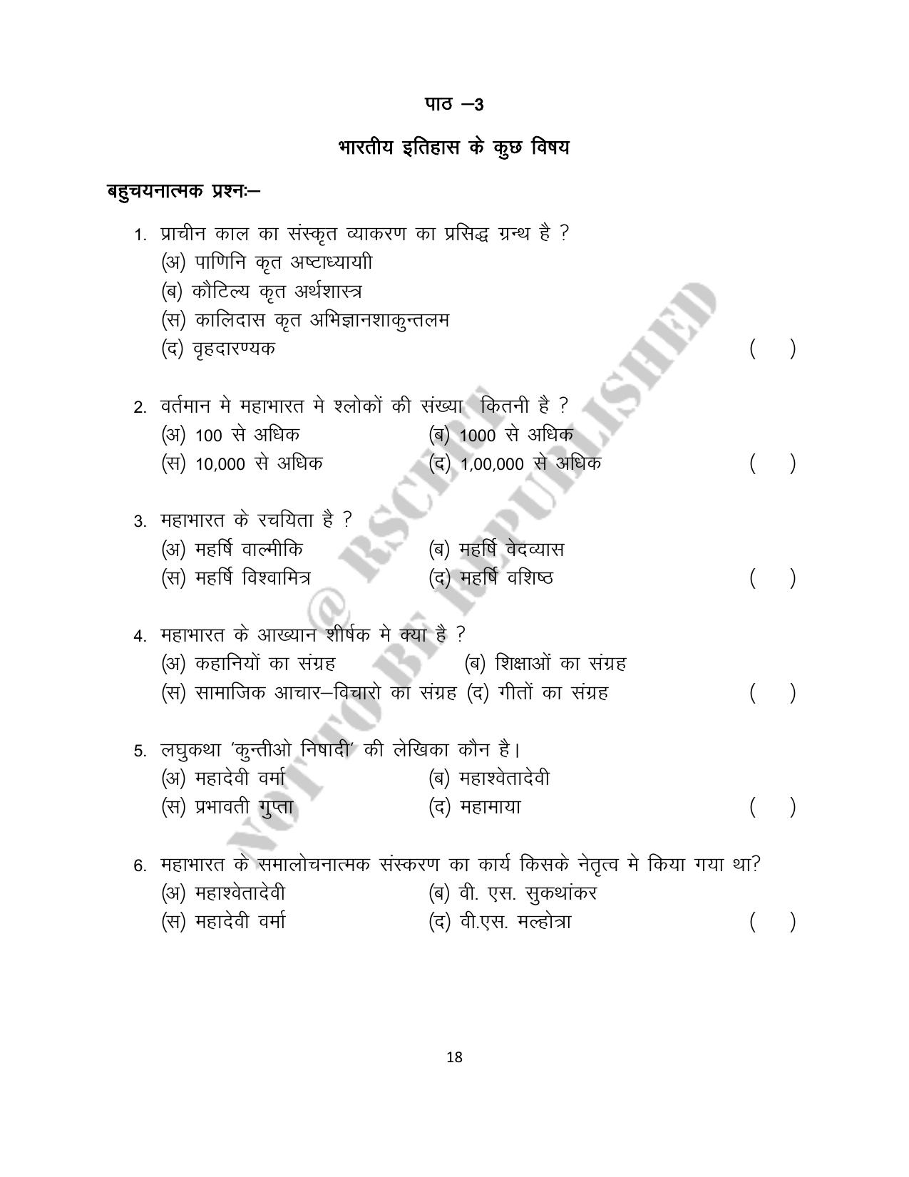 RBSE 2023 Class 12 History Question Bank - Page 18