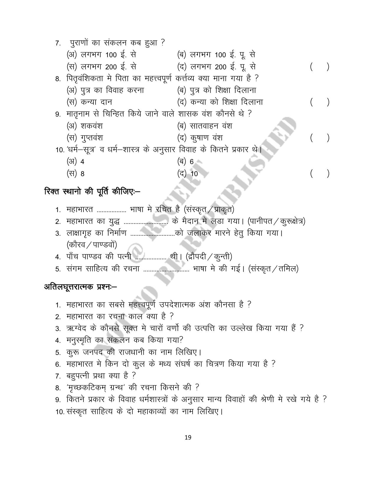 RBSE 2023 Class 12 History Question Bank - Page 19