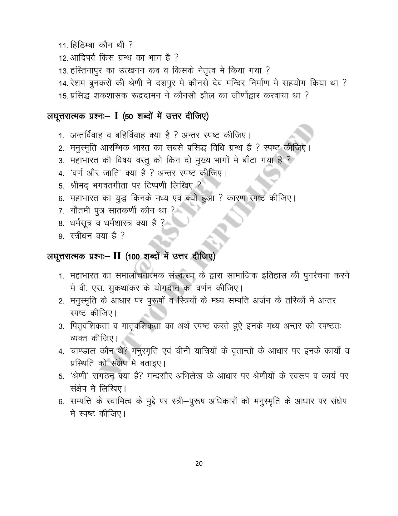 RBSE 2023 Class 12 History Question Bank - Page 20