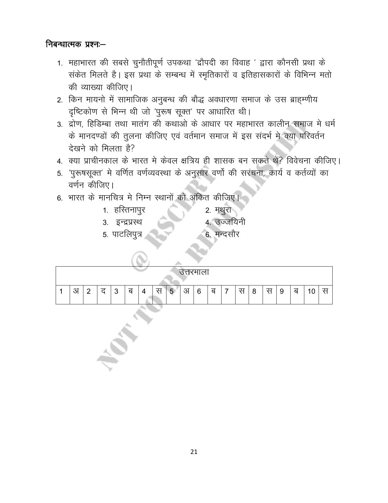 RBSE 2023 Class 12 History Question Bank - Page 21