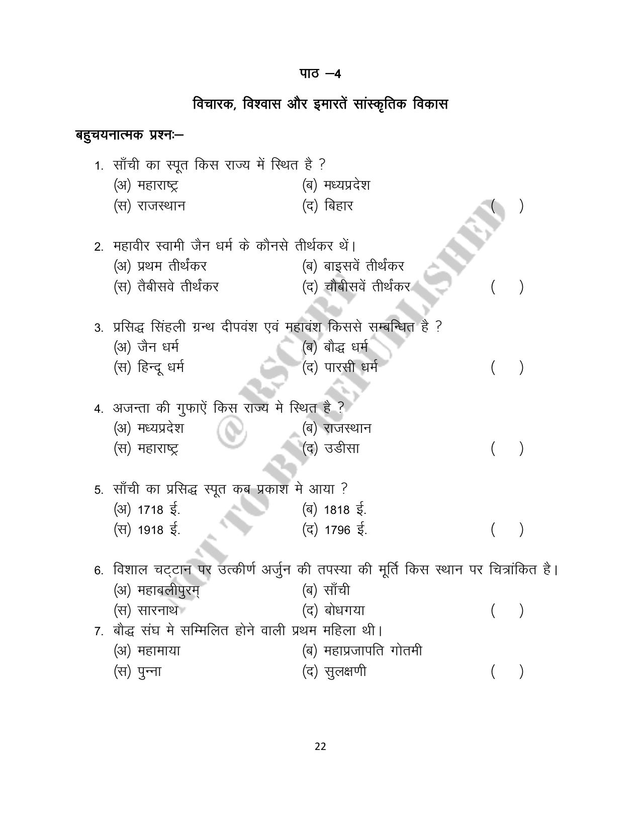 RBSE 2023 Class 12 History Question Bank - Page 22