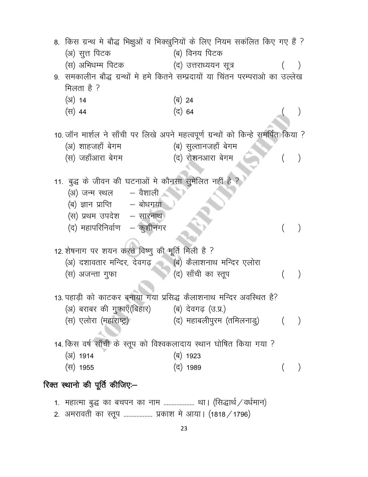 RBSE 2023 Class 12 History Question Bank - Page 23
