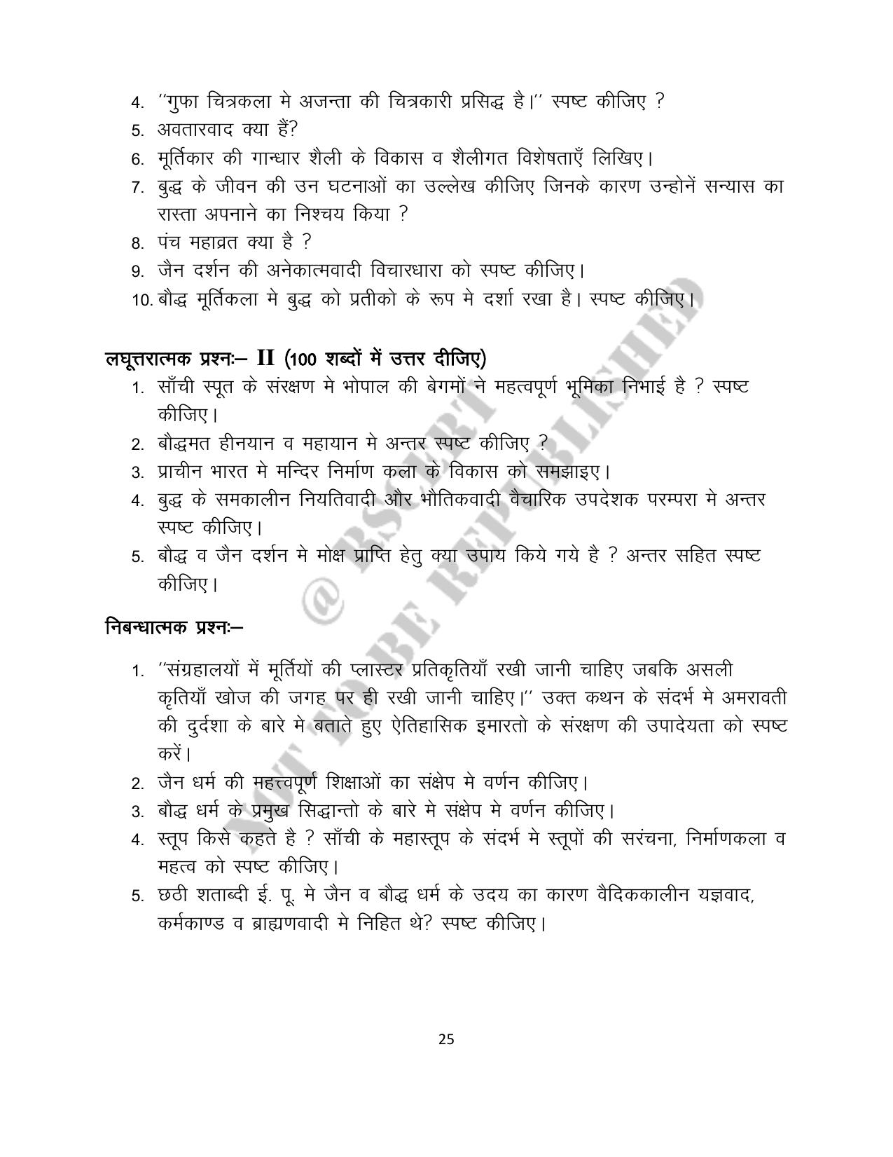 RBSE 2023 Class 12 History Question Bank - Page 25