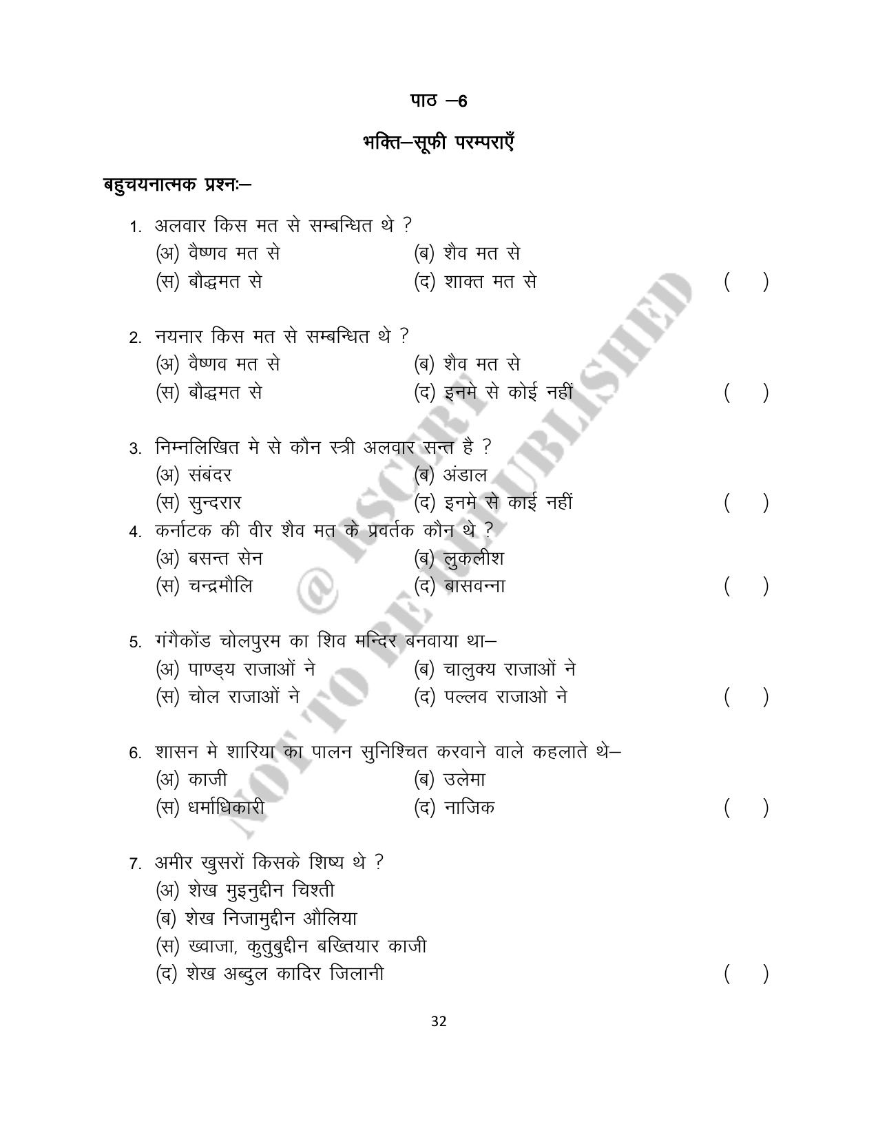 RBSE 2023 Class 12 History Question Bank - Page 32