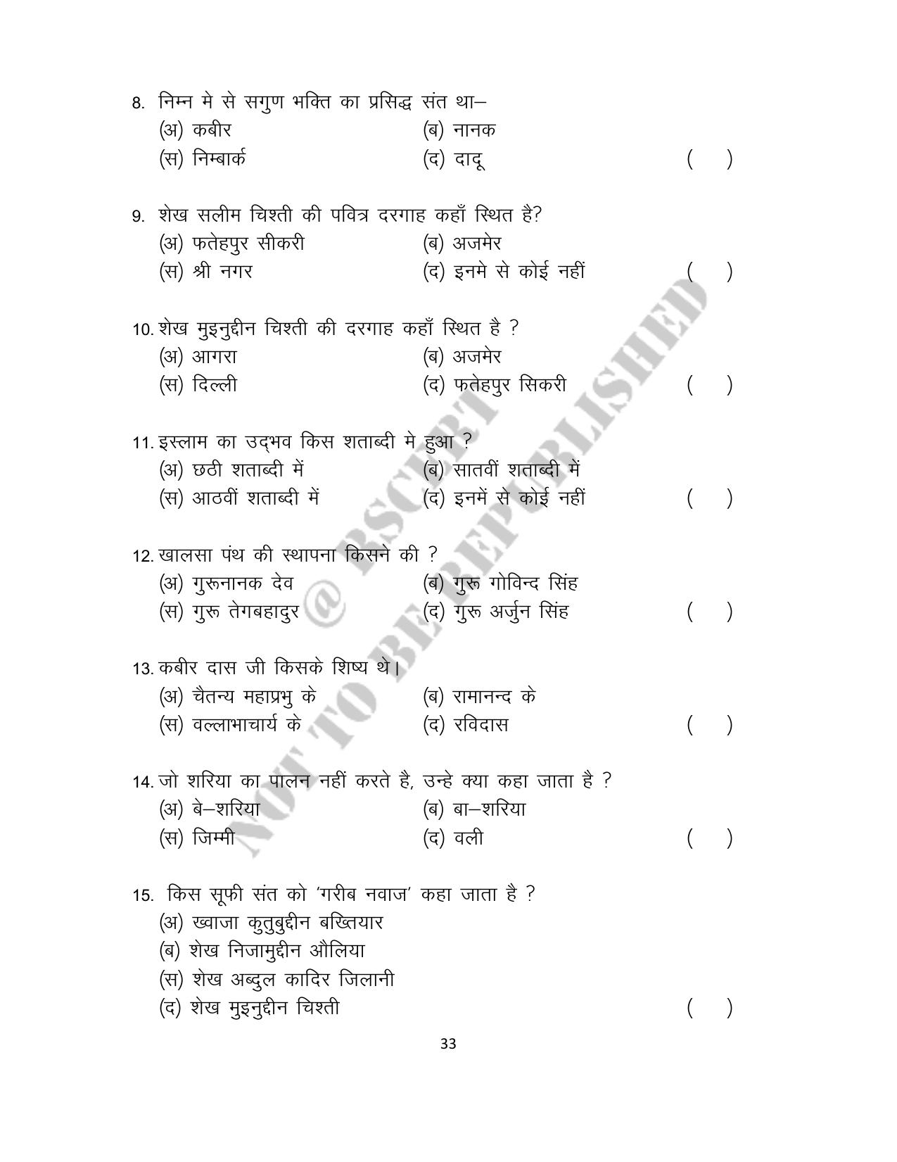 RBSE 2023 Class 12 History Question Bank - Page 33