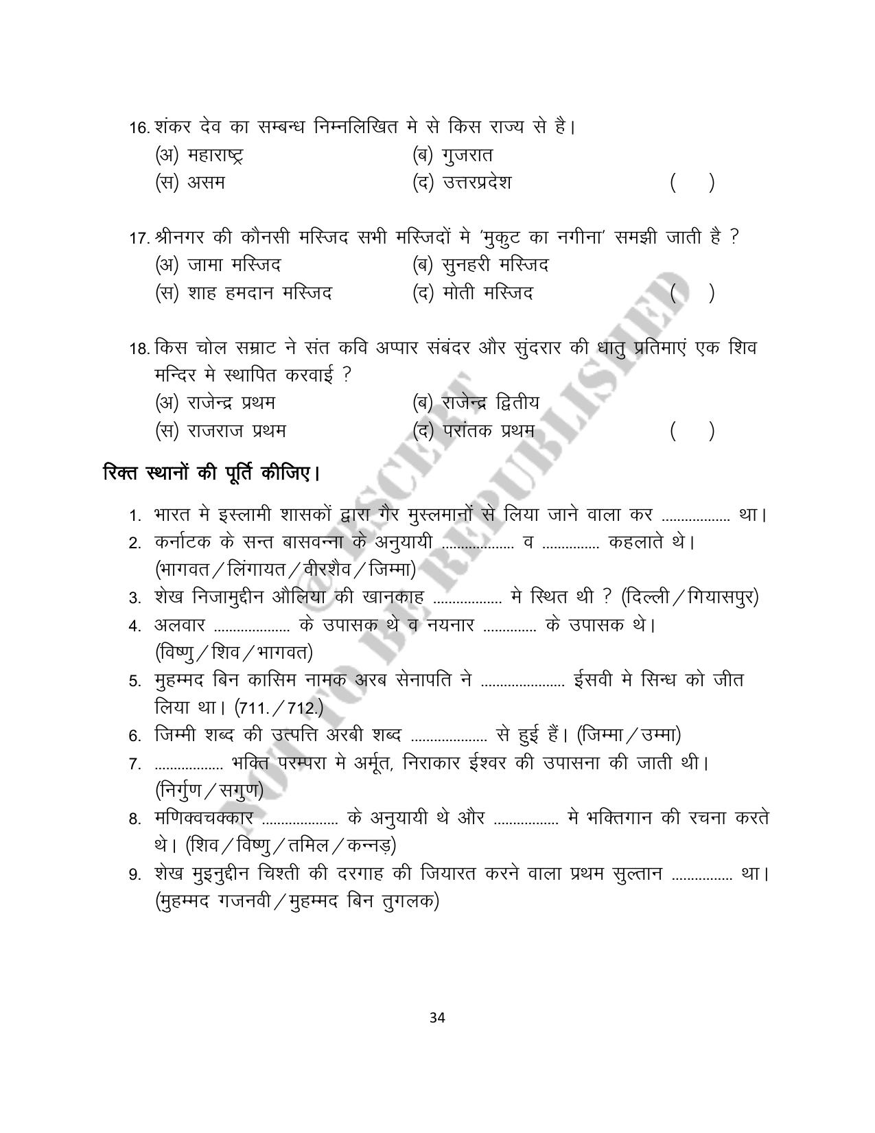 RBSE 2023 Class 12 History Question Bank - Page 34