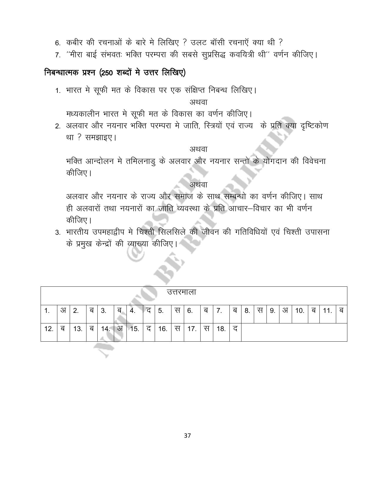 RBSE 2023 Class 12 History Question Bank - Page 37