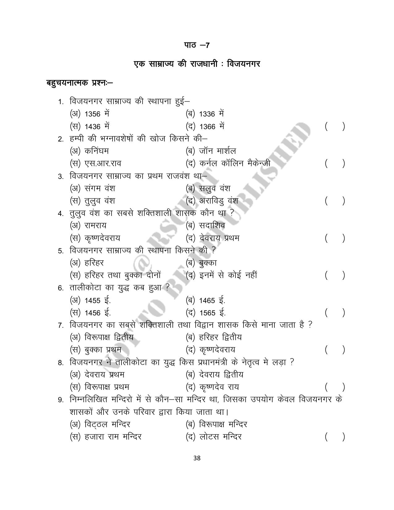 RBSE 2023 Class 12 History Question Bank - Page 38