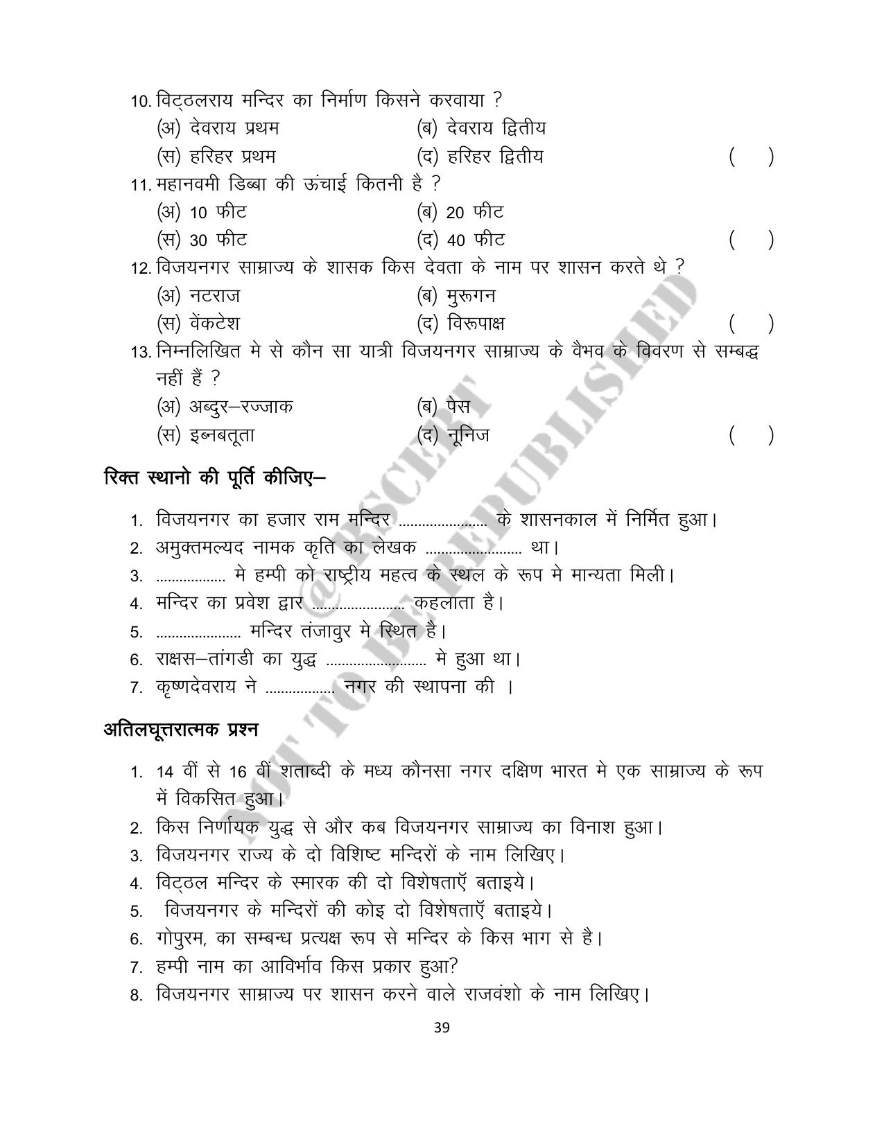 RBSE 2023 Class 12 History Question Bank - Page 39