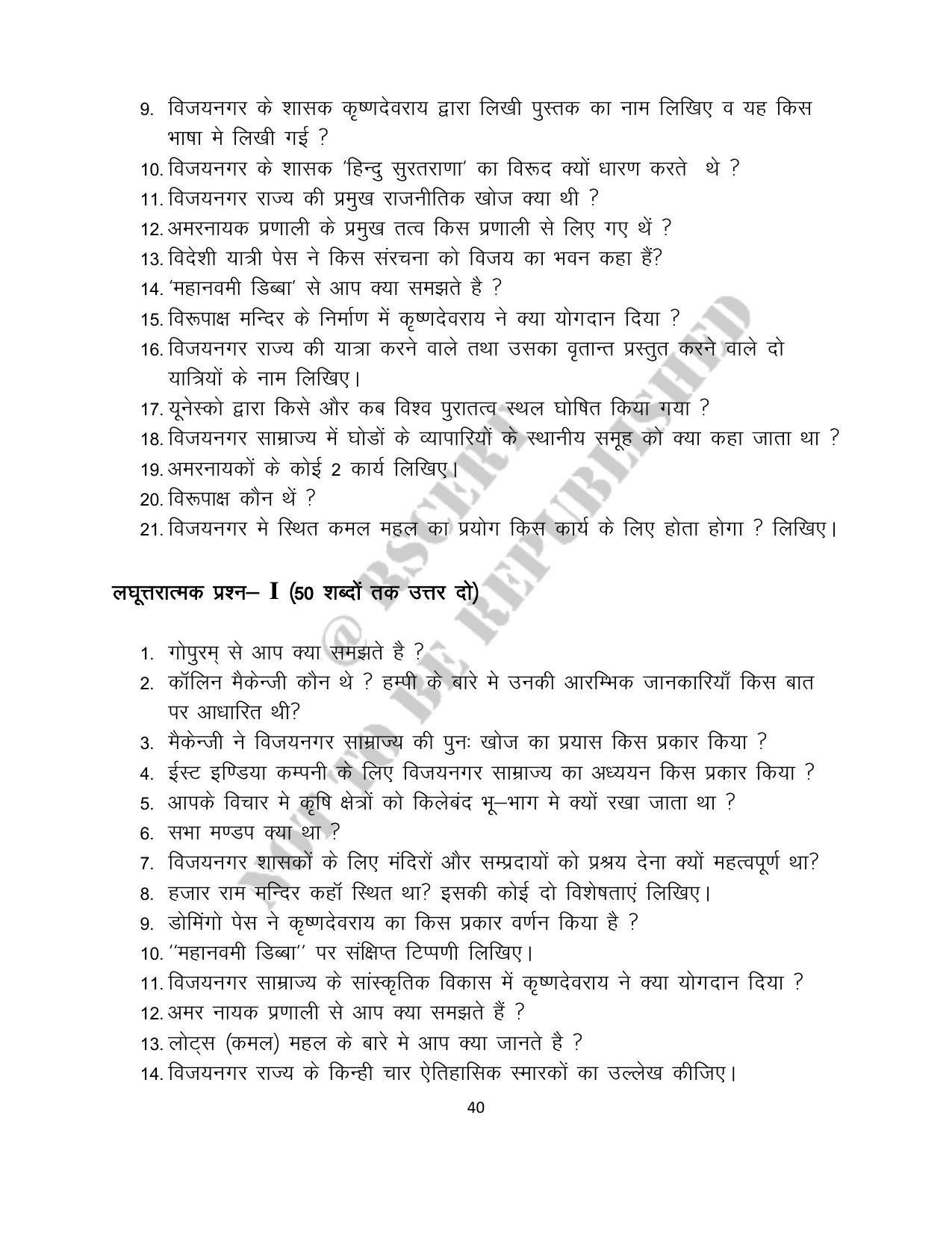 RBSE 2023 Class 12 History Question Bank - Page 40