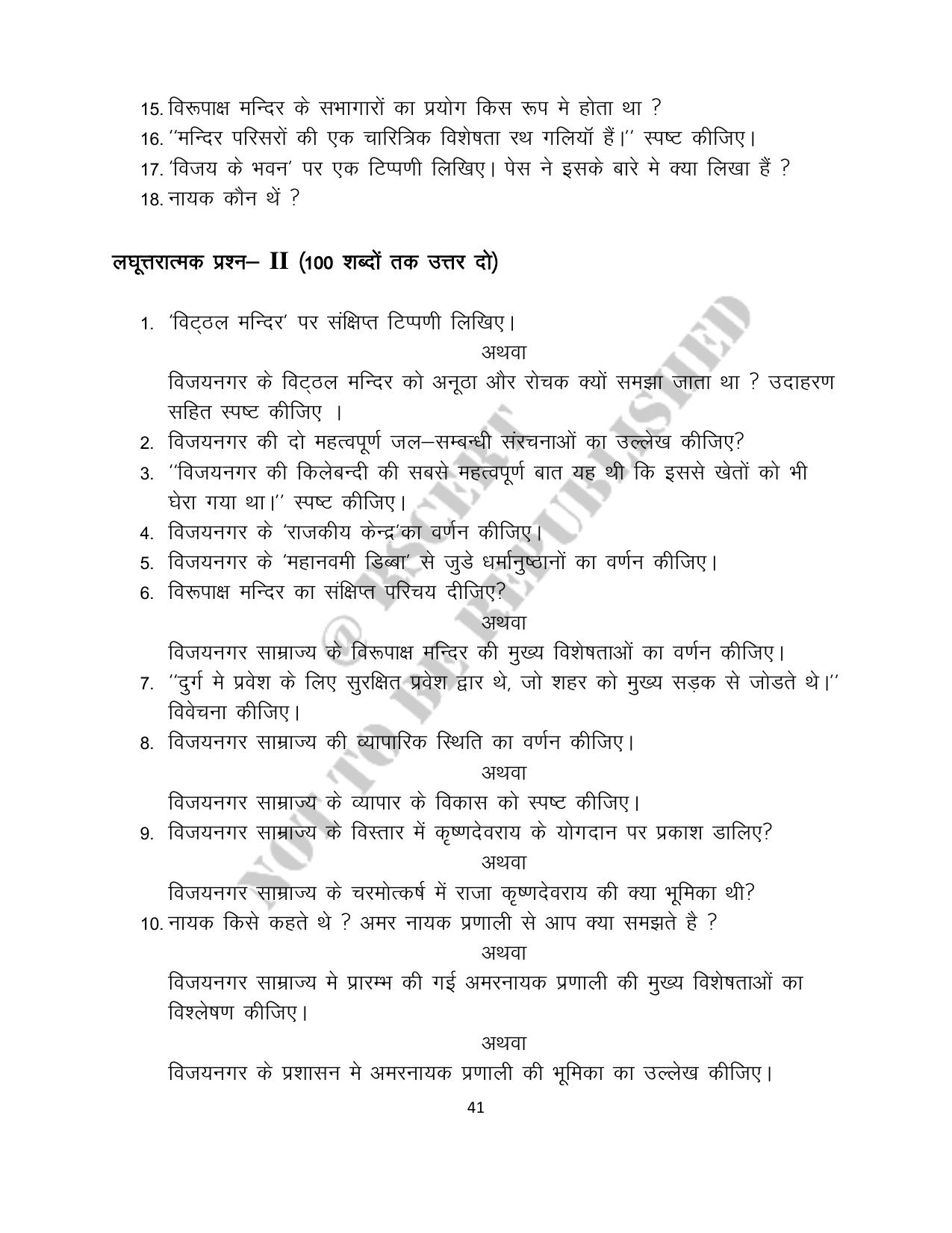 RBSE 2023 Class 12 History Question Bank - Page 41