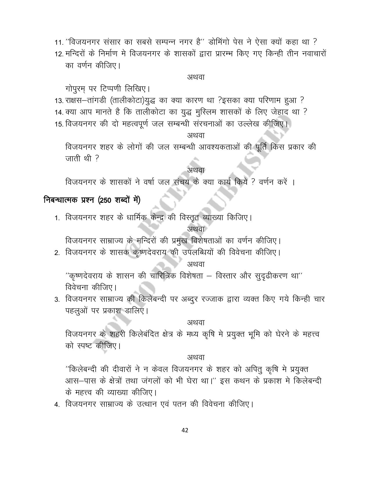 RBSE 2023 Class 12 History Question Bank - Page 42