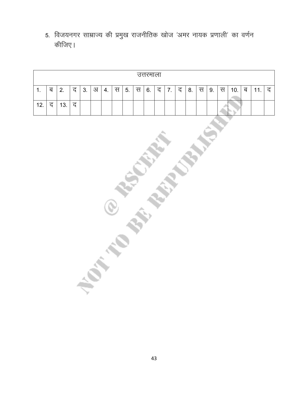 RBSE 2023 Class 12 History Question Bank - Page 43