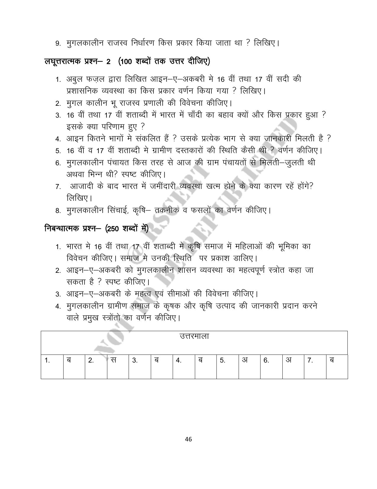 RBSE 2023 Class 12 History Question Bank - Page 46