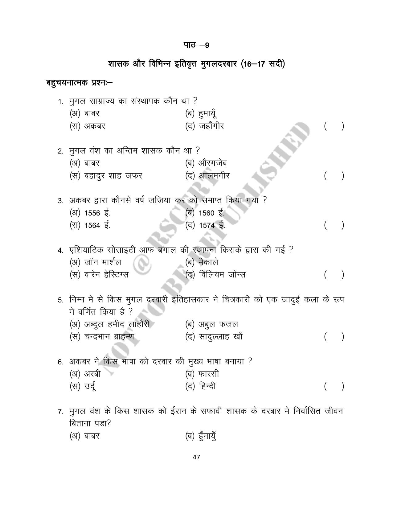 RBSE 2023 Class 12 History Question Bank - Page 47